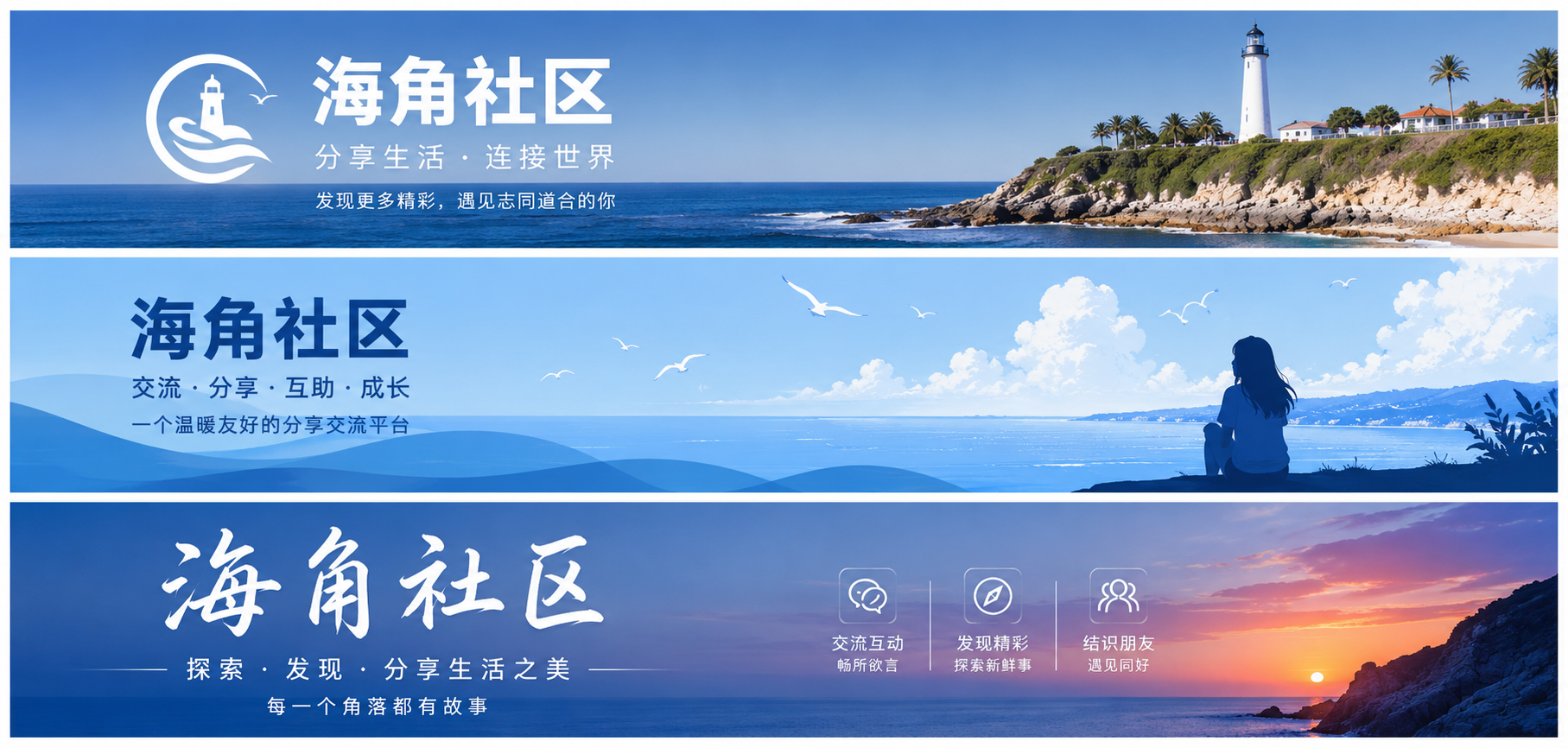 海角社区生活内容品牌画面